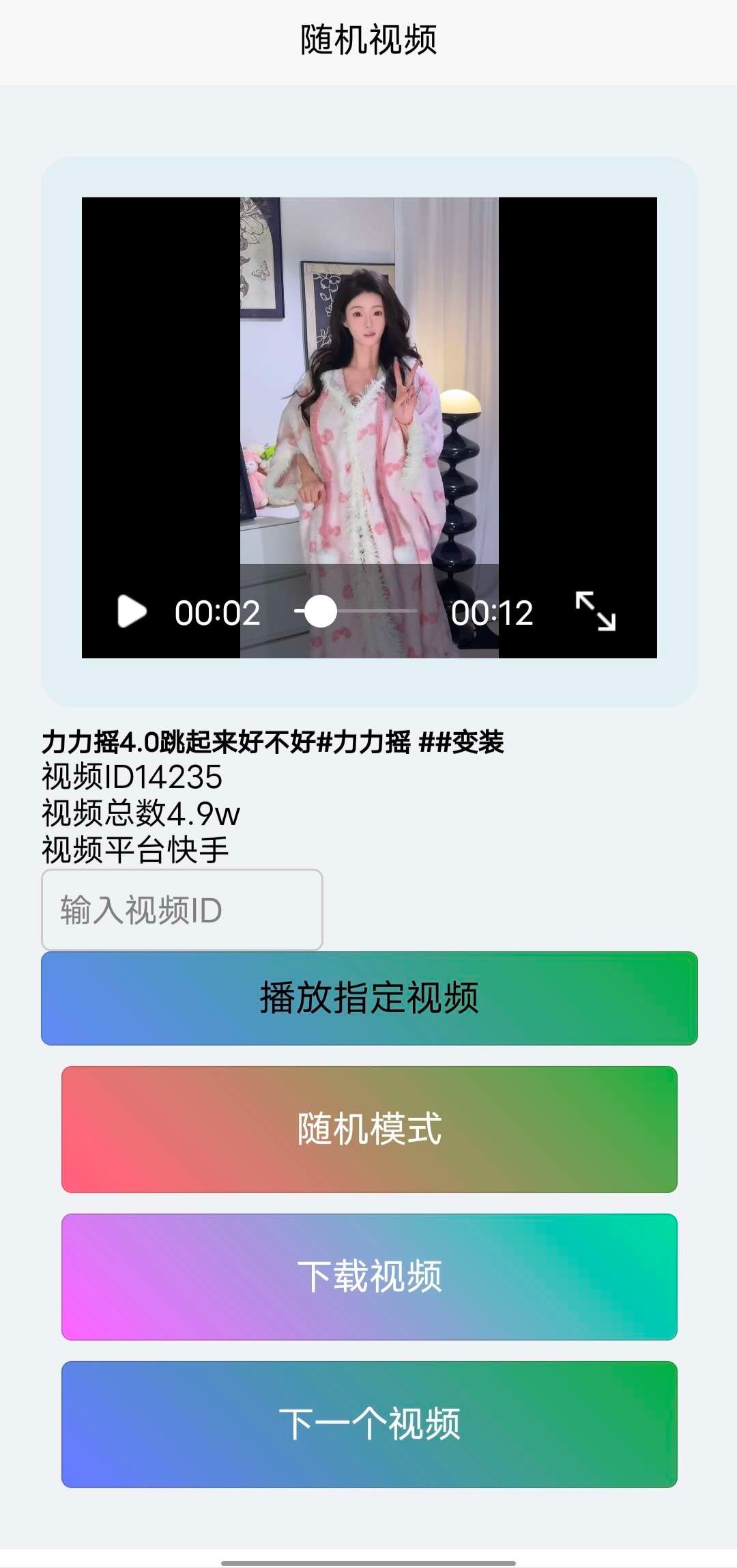 【安卓】随机视频老司机必备APP v1.0.1 免费无广【31MB】