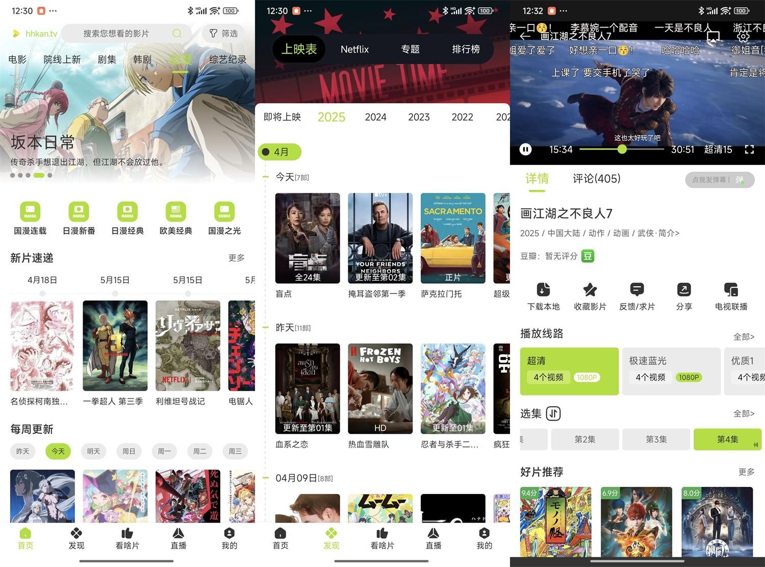 好好看影视★v3.3.5★安卓★去广绿化版  [26MB]