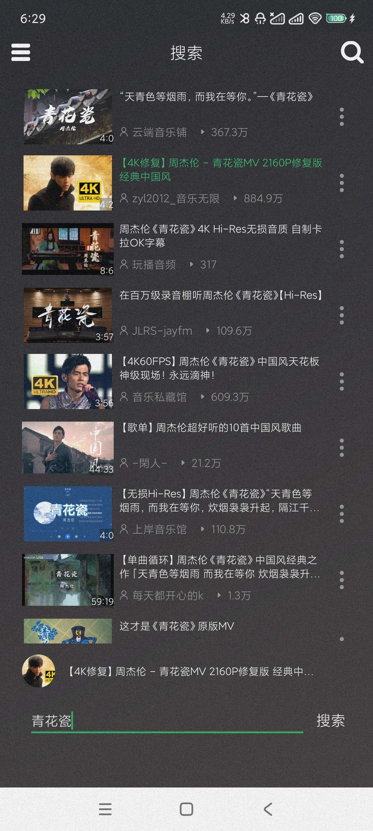 QB音乐★v1.1.20★安卓★全网音乐在线畅听★可听可下★纯净版  [7MB]