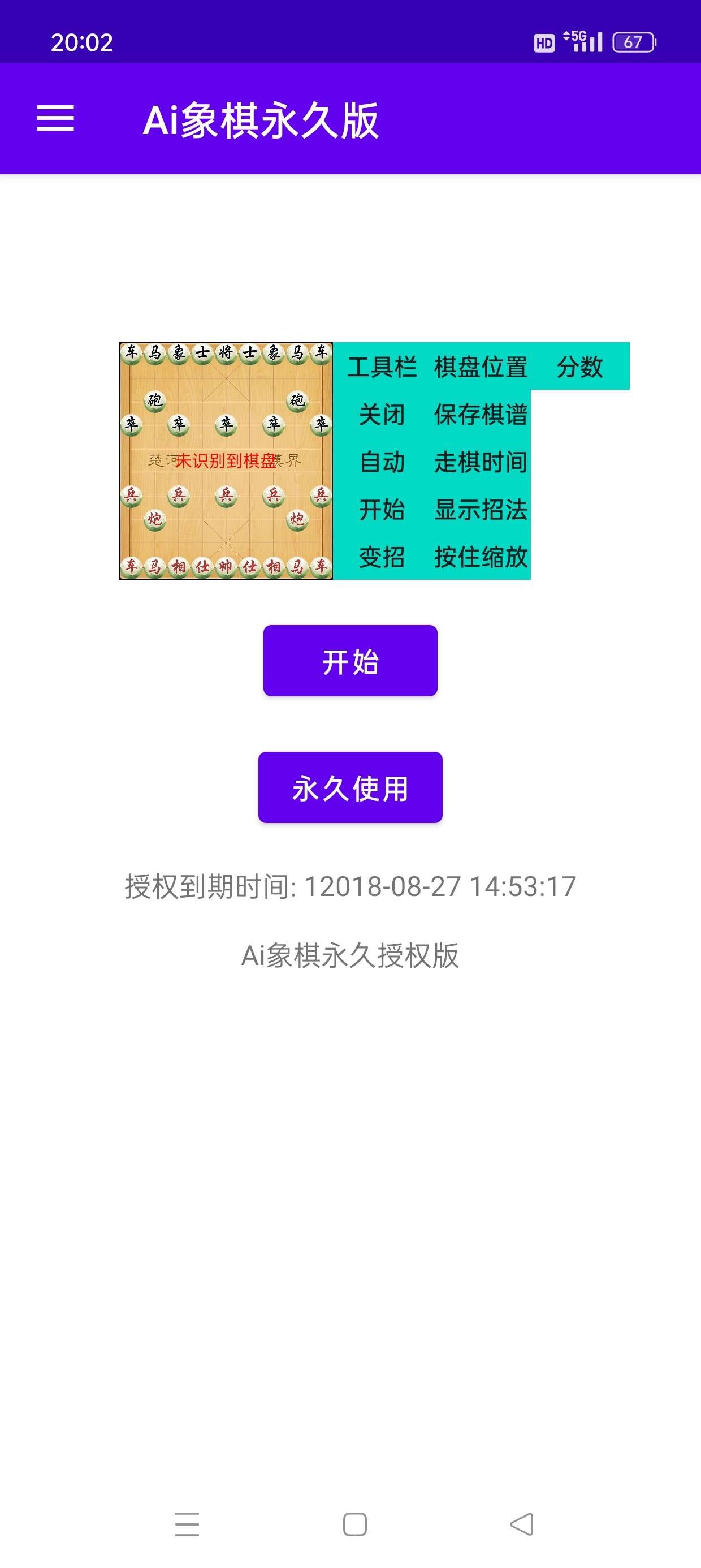 Ai象棋终极版★v8.4.0★安卓★自动帮你下象棋超高胜率★永久授权版★附带教程与专用库 [180MB]