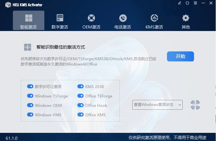 【PC】HEU KMS Activator(win+office激活工具)v61.1.0激活神器【4.3MB】