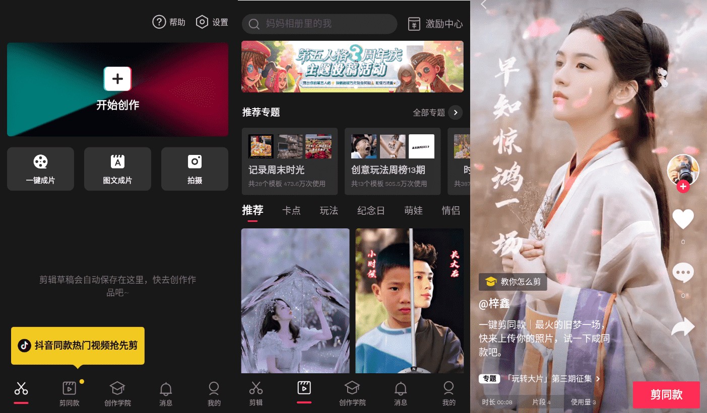 剪映★v15.7.0★安卓★解锁SVIP模板动画特效尊享版★堪称目前最强大的视频剪辑 [202MB]