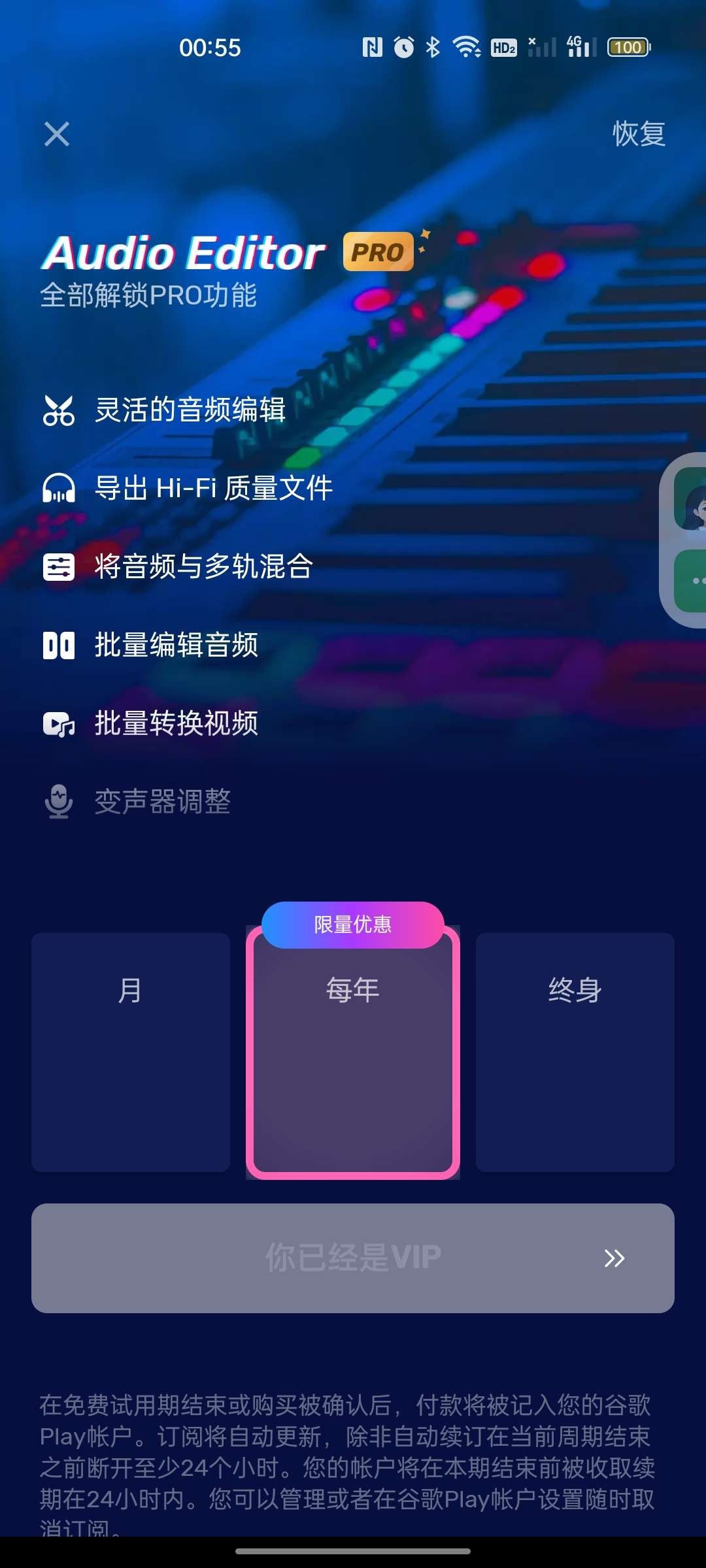 Audio Editor音频编辑器★v1.01.56★安卓★音频专业编辑器★解锁Pro版 [63MB]