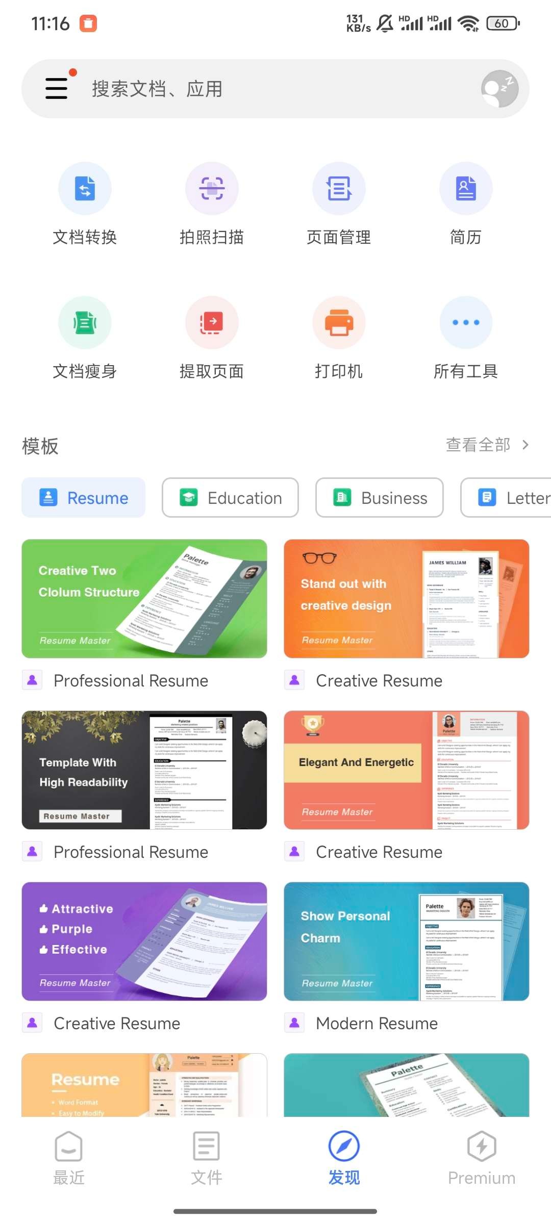 【安卓】WPS office v18.17 最新解锁高级版无广办公软件神器【174MB】