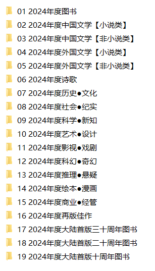【电子书】《豆瓣年度图书榜单》2022+2023+2024 【合集】【PDF/mobi/epub】【11.4G】