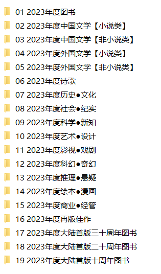 【电子书】《豆瓣年度图书榜单》2022+2023+2024 【合集】【PDF/mobi/epub】【11.4G】