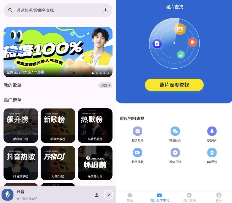 手机照片恢复管家 v8.2.0 高级版