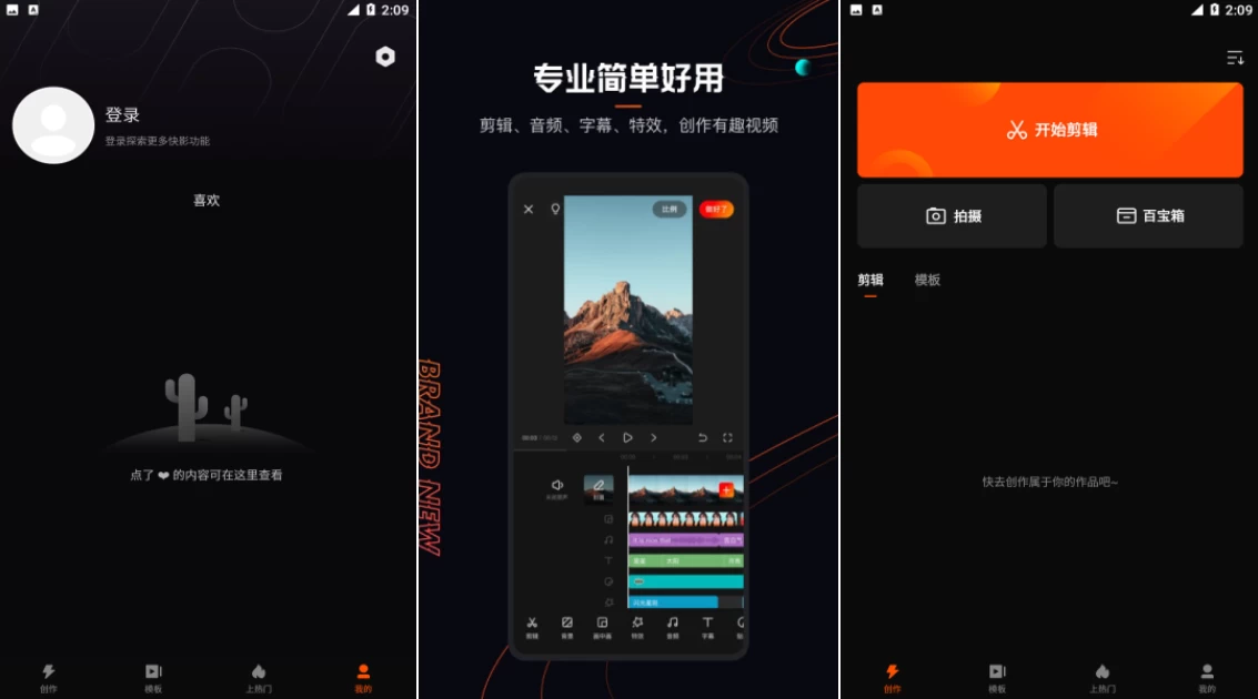 快影 v6.88.0.688005 会员解锁版，简单易上手，小白变大神
