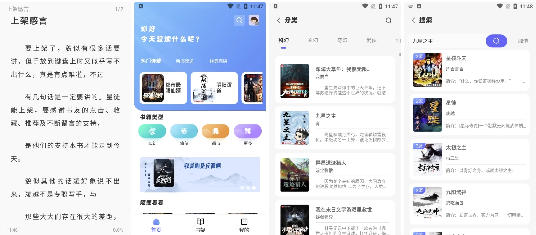 苍云阅读 v1.5.2，一款新兴的免费小说阅读平台