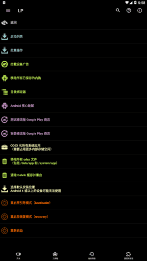 Lucky Patcher(幸运破解器APP) v11.8.4 Build 1944