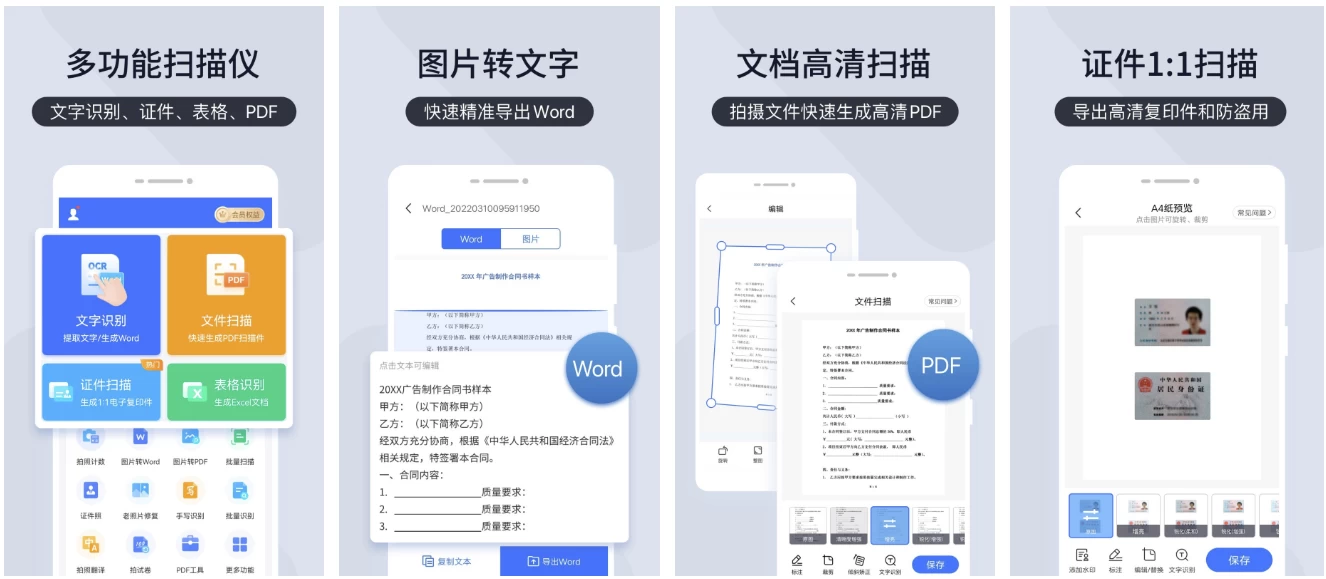 扫描王全能宝 v6.8.43 扫描君功能强大的国产OCR拍照识别软件，解锁高级版 安卓版