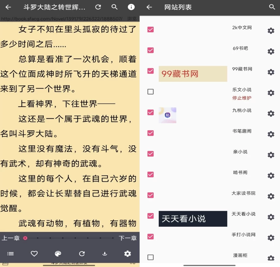 爬小说 v3.4.6-20230314020855 解锁去广告