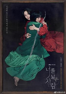 你的倒影 너를 닮은 사람