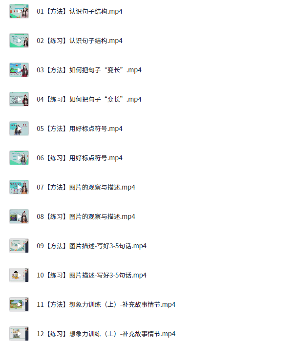 学而思看图写话视频 (39集完结)  适合1-2年级【6.8GB】