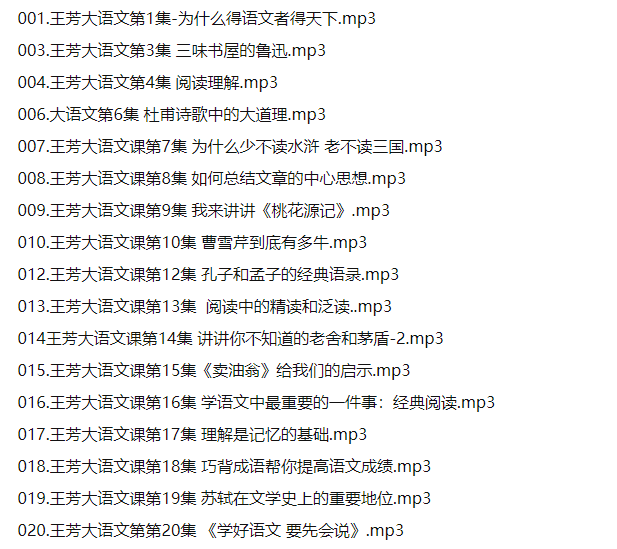 王芳大语文课【788MB】