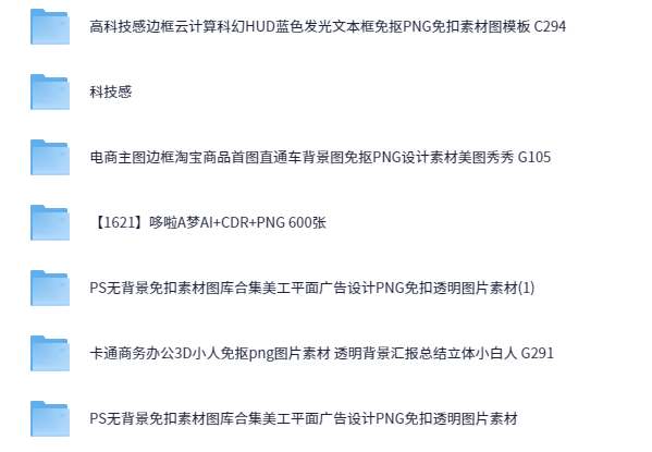 电商作图用的免抠PNG图素材图库 [34.4GB]