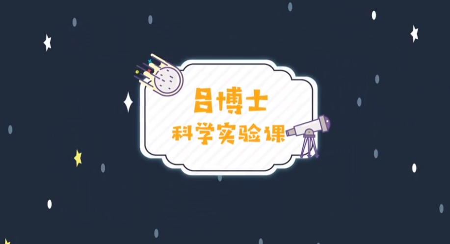 在家就能做的30个科学实验【1.5GB】
