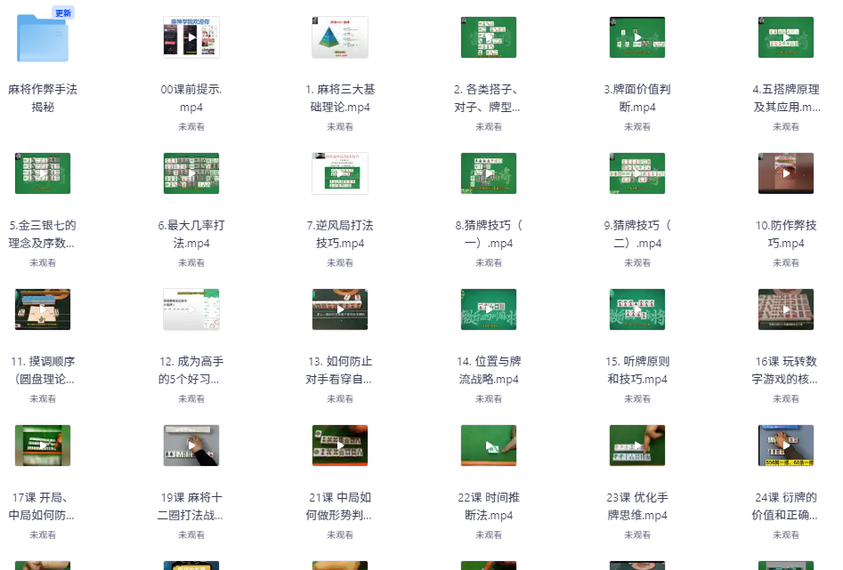 麻榊原创麻将教学课程