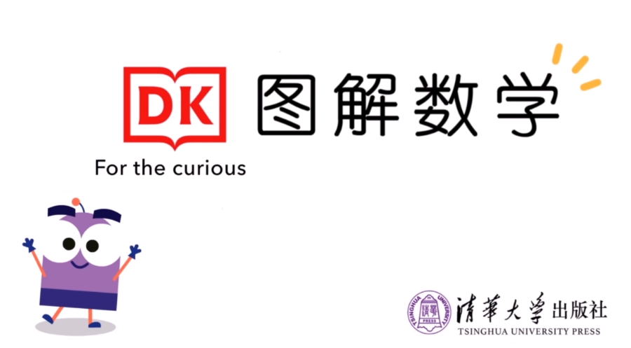 超可爱DK图解数学动画课《图解数学》184集【4.7GB】