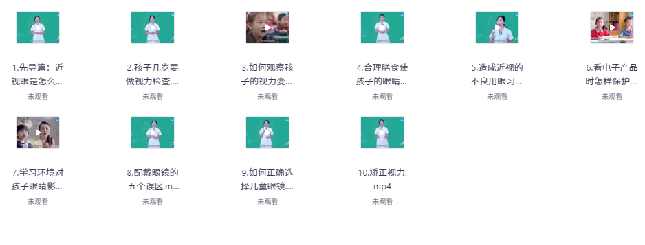 少儿护眼必修课【完结】【419MB】