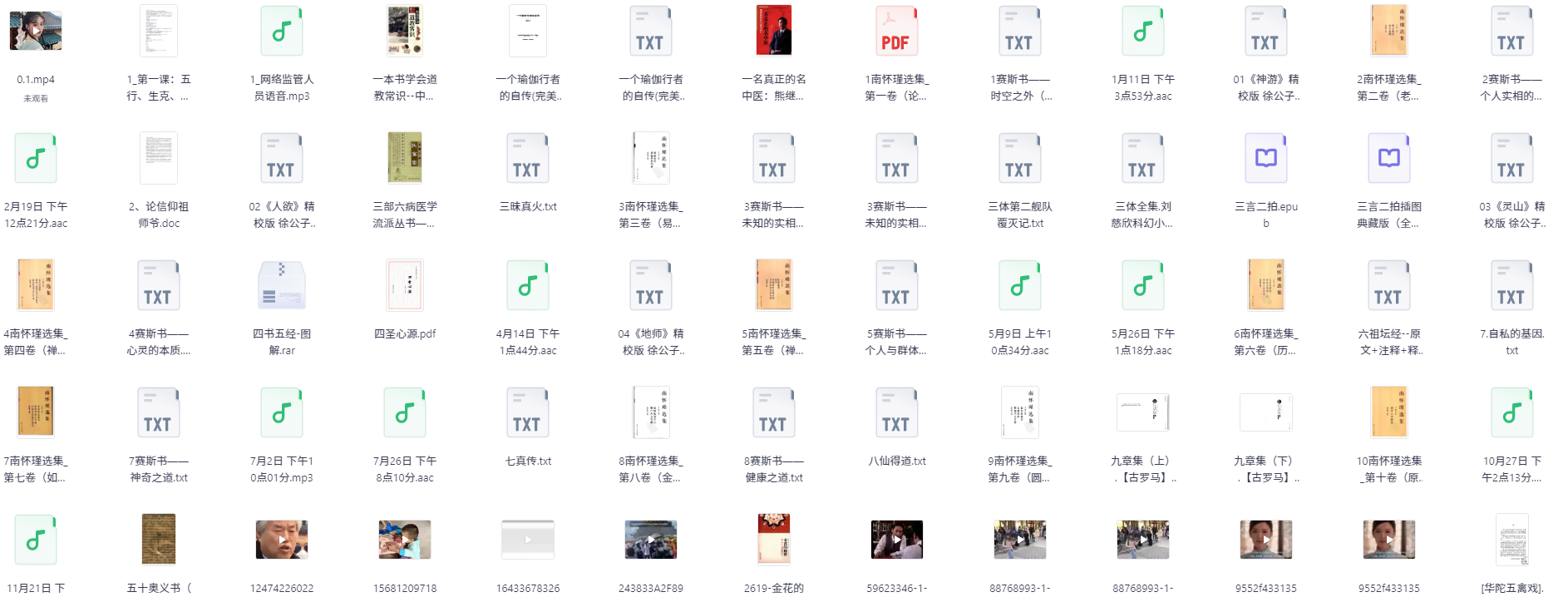 广莫修行资料全集
