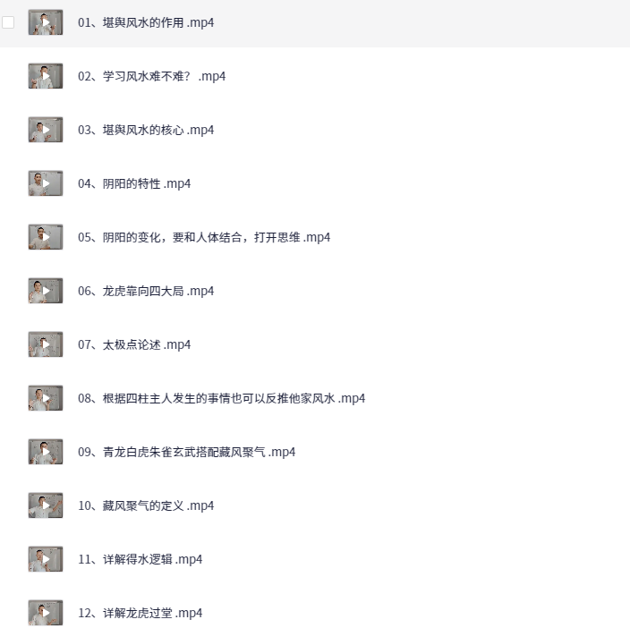 堪舆风水千聊形家仗眼法系统高级学习班 34集【3.5gb】