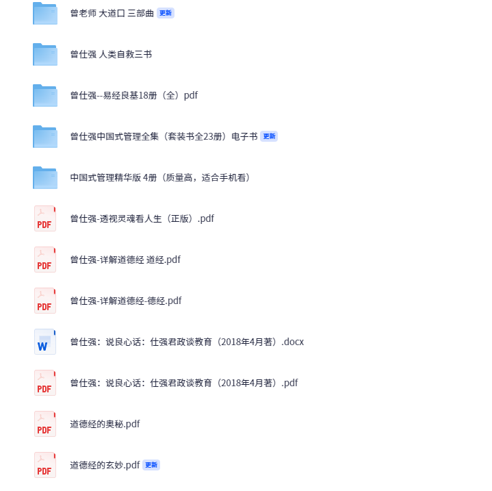 曾仕强稀有书籍pdf【1.3GB】
