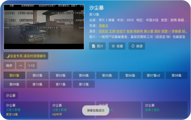 【安卓TV】宝盒LIVE0326  半本地内置源版FM影视盒子，在线+本地接口【118M】