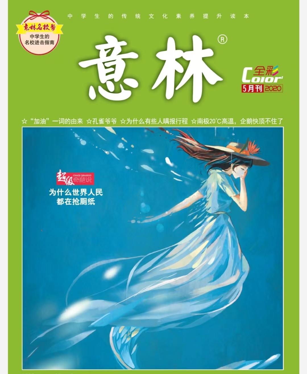 意林2003-2024年合集 收藏版（13.2GB）