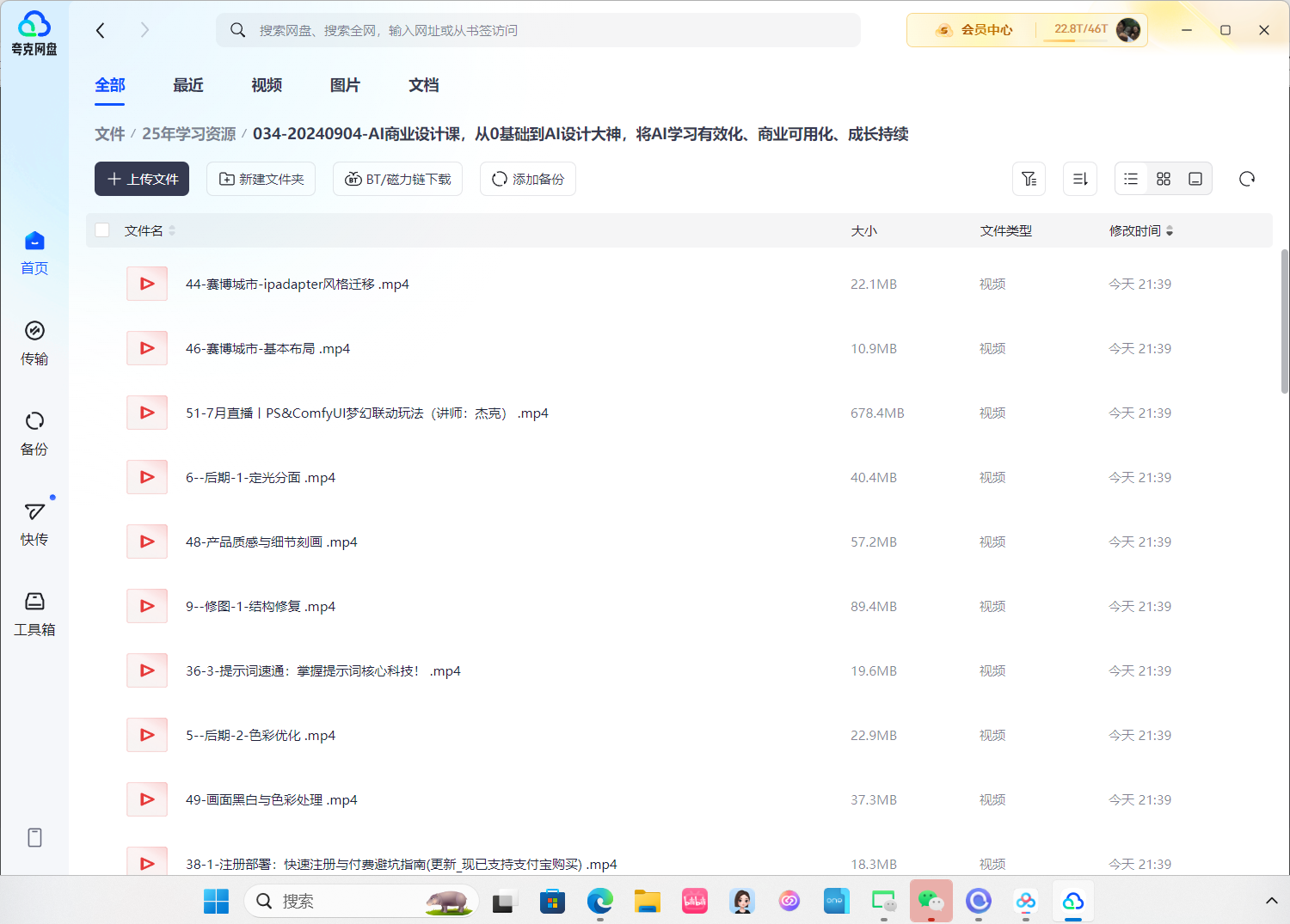 AI商业设计课，从0基础到AI设计大神，将AI学习有效化、商业可用化、成长持续（3.3GB）