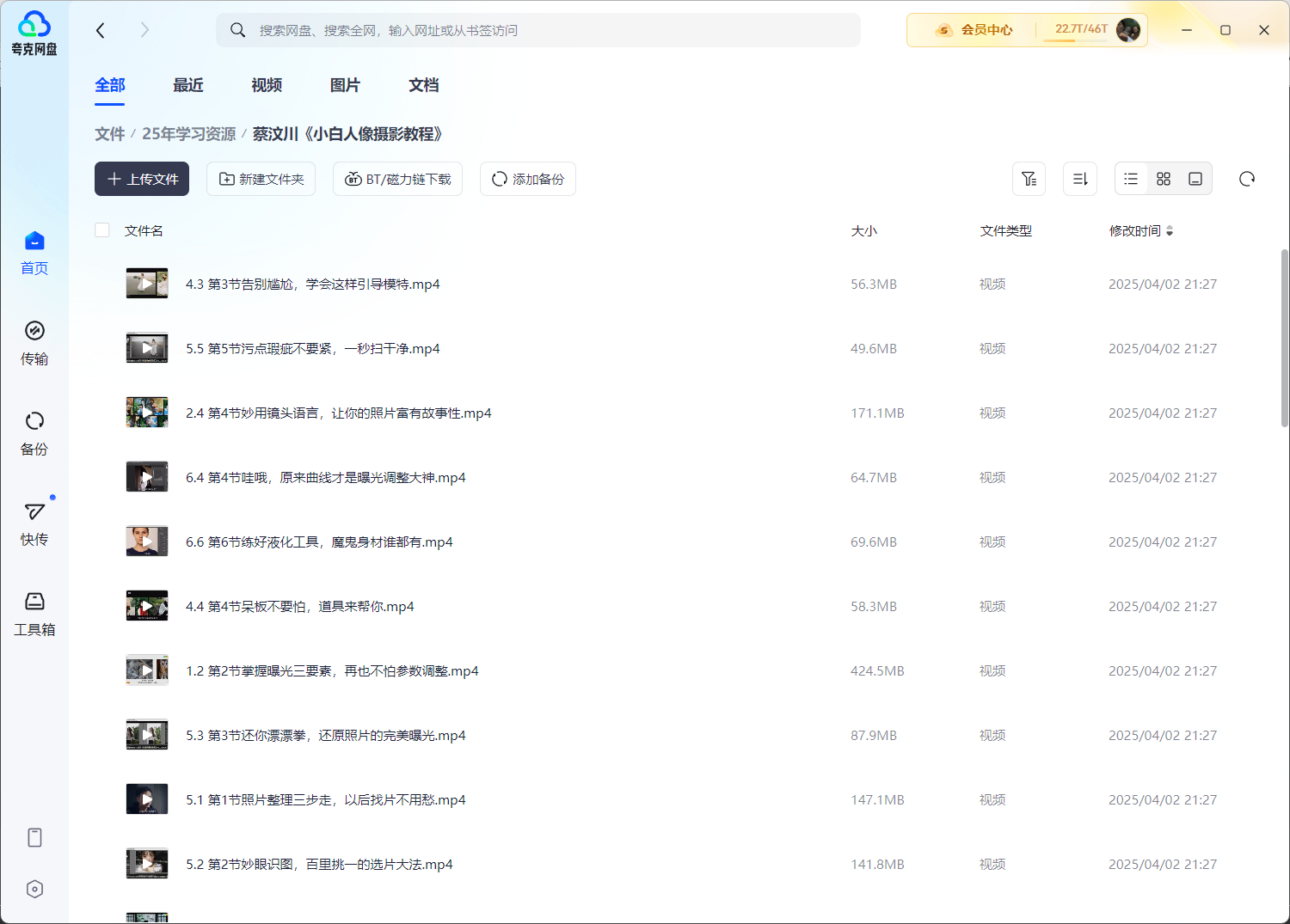 蔡汶川《小白人像摄影教程》（5.3GB）