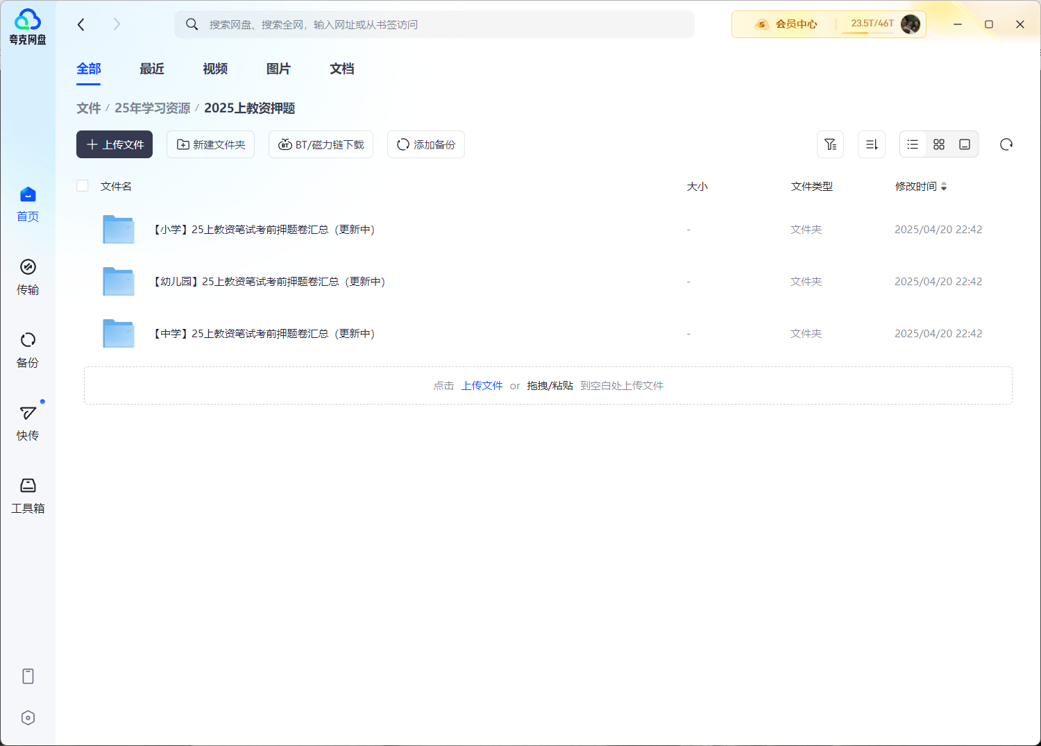 2025上教资押题（1.1GB）
