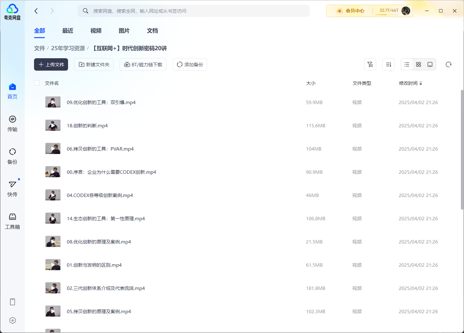 【互联网+】时代创新密码20讲（1.8GB）