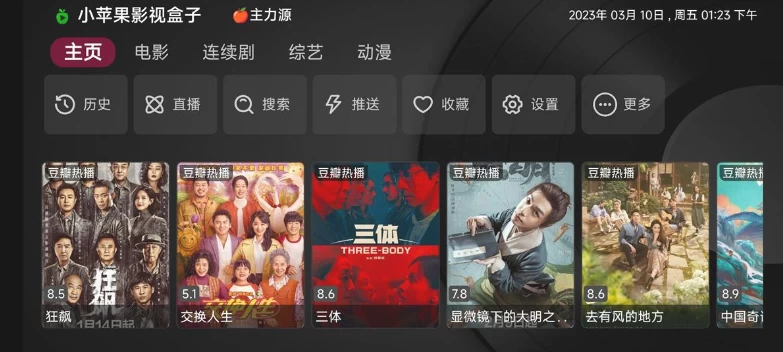 新小苹果影视TV版 v1.5.8 纯净版