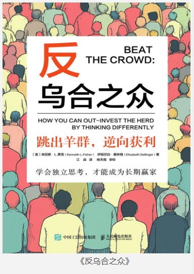 《反乌合之众》跳出羊群，逆向获利  [pdf]  [pdf]
