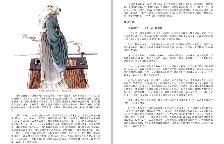 《彩图全解道德经 国学典藏》春秋老子著 彩图全解 精彩解读 中国智慧第一书 [pdf.epub] [111.2MB]