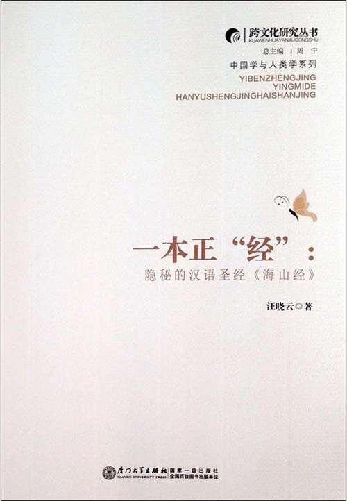 《海山经》隐秘的汉语圣经 [pdf] [15.7MB]