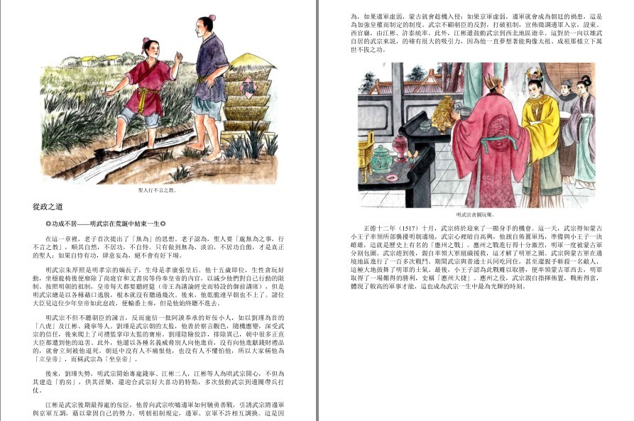 《彩图全解道德经 国学典藏》春秋老子著 彩图全解 精彩解读 中国智慧第一书 [pdf.epub] [111.2MB]