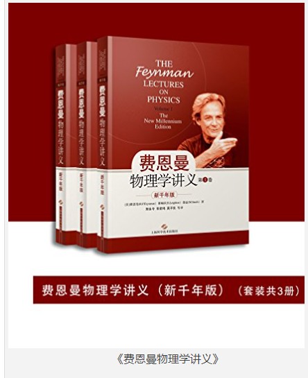 《费恩曼物理学讲义》套装共3册 [pdf] [545.4MB]