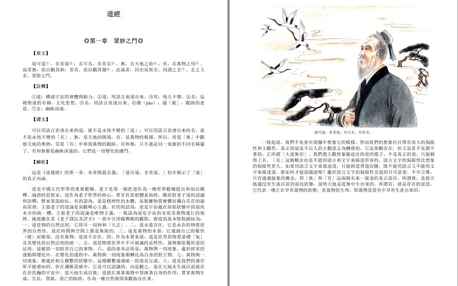 《彩图全解道德经 国学典藏》春秋老子著 彩图全解 精彩解读 中国智慧第一书 [pdf.epub] [111.2MB]