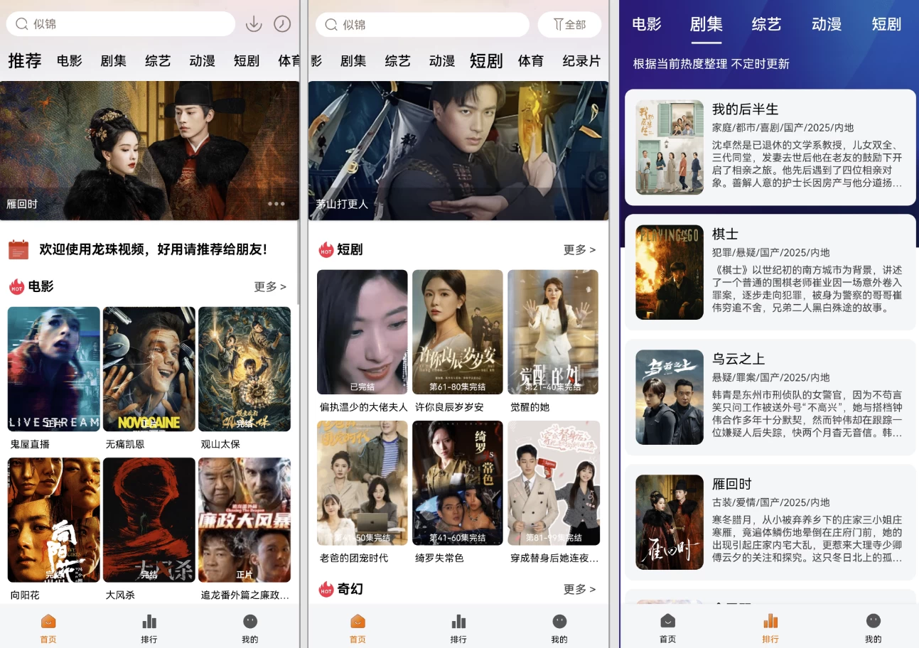 龙珠视频 v8.0.1 会员版，汇聚全网影视资源，畅享观影新体验