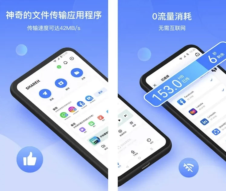 SHAREit 茄子快传 v6.51.78