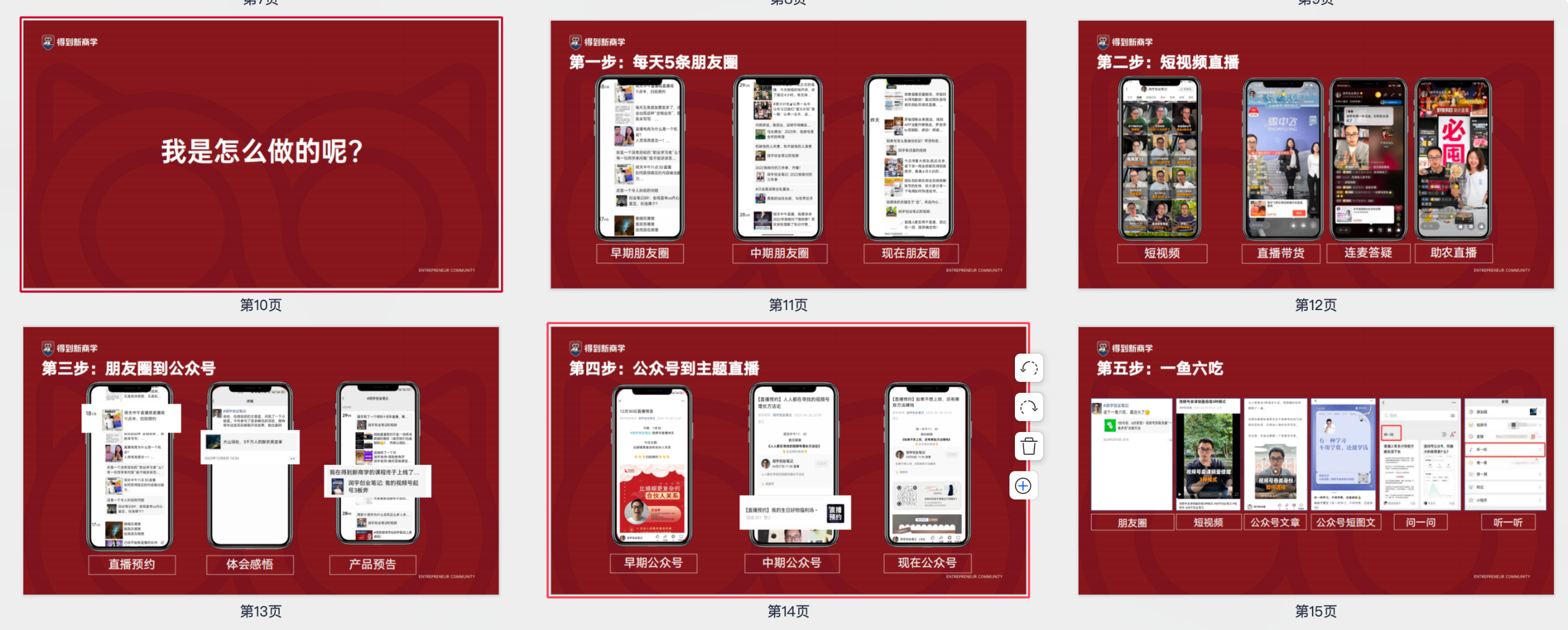 235页“老板IP就这么干”课件分享 【PDF】【54M】