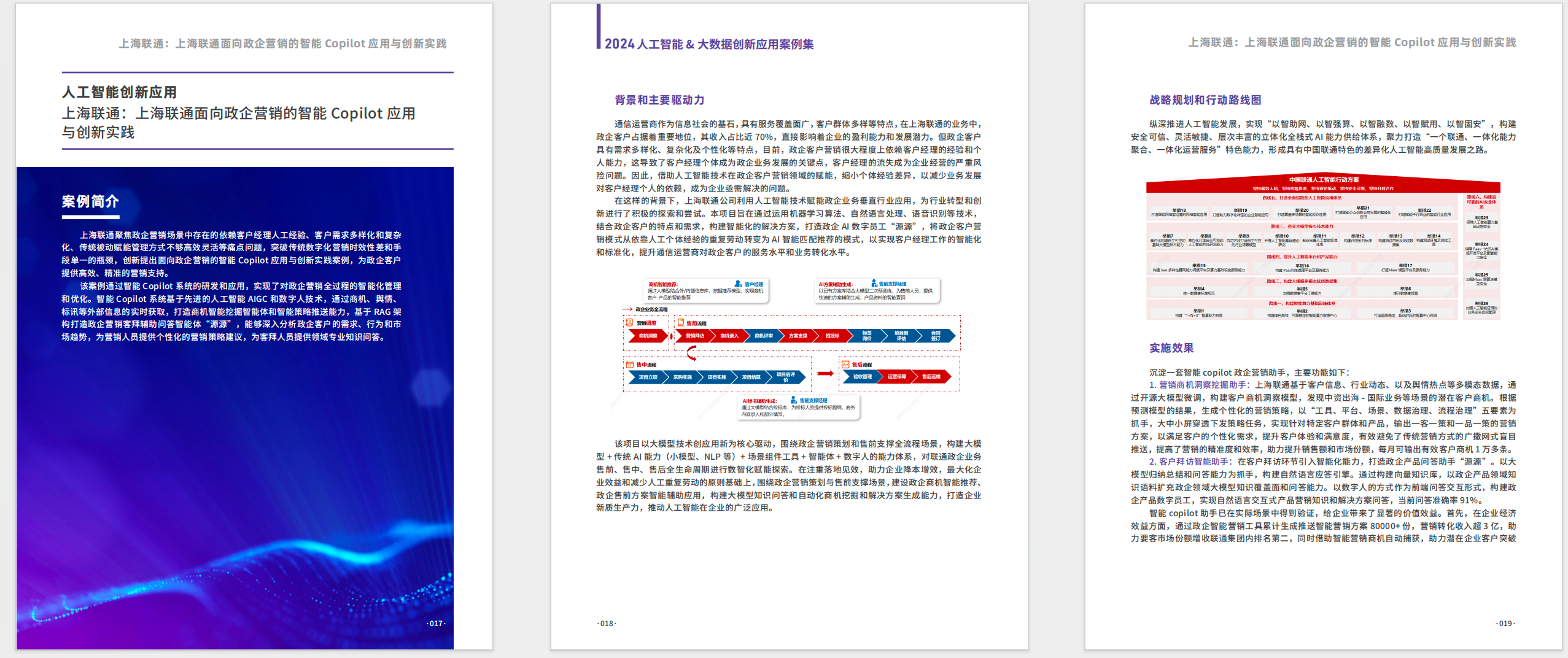 2024人工智能&大数据创新应用案例集【PDF】【11M】