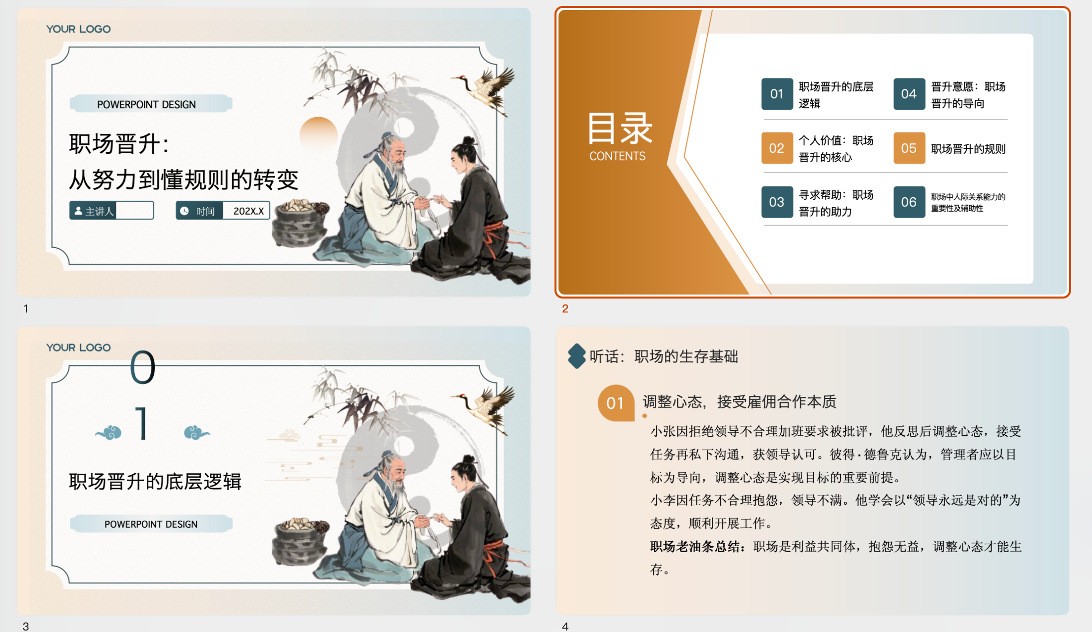 职场晋升：从努力到懂规则的转变  【PPT】【28M】