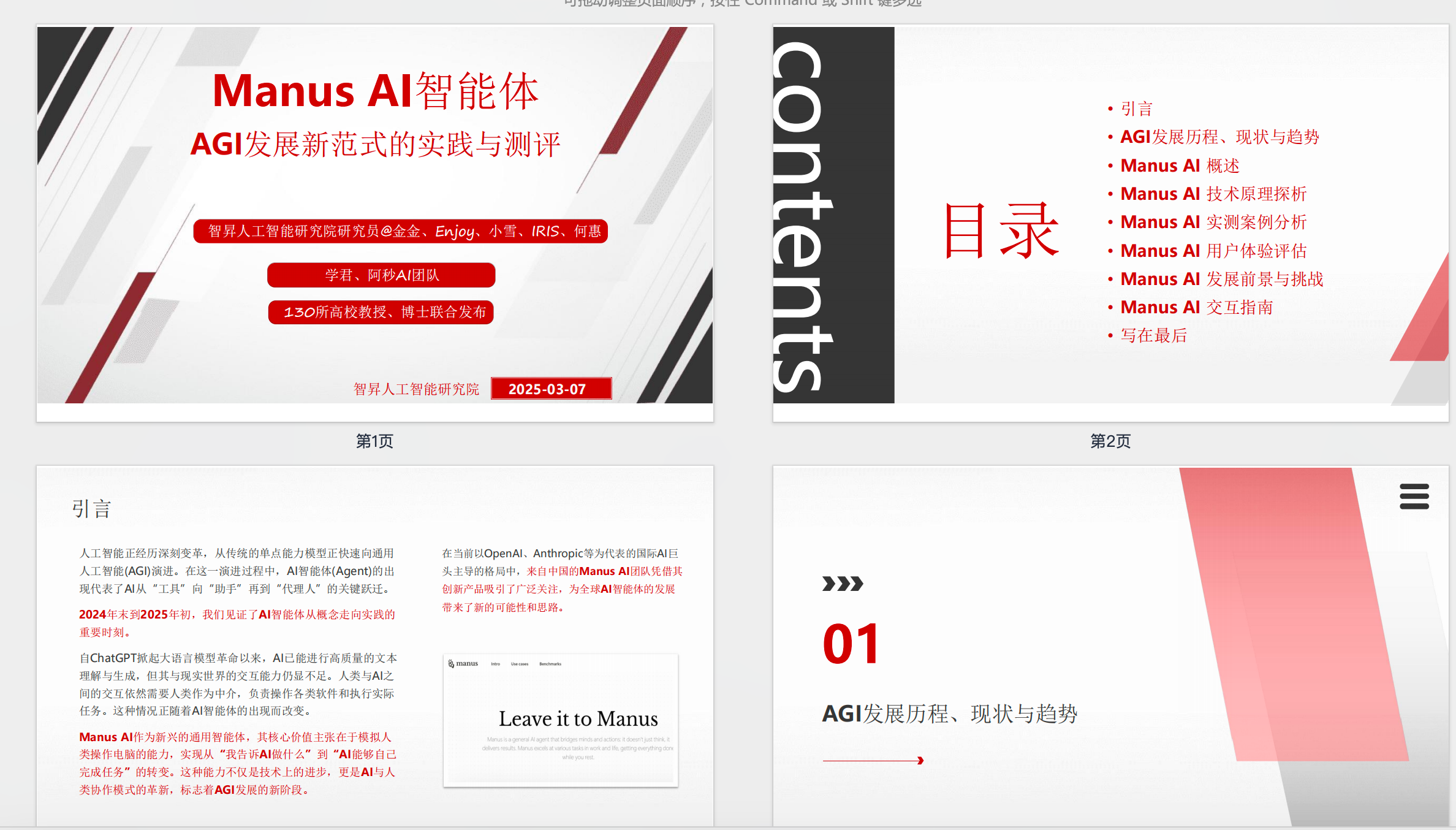 Manus AI智能体实践与测评2025【PDF】【8M】