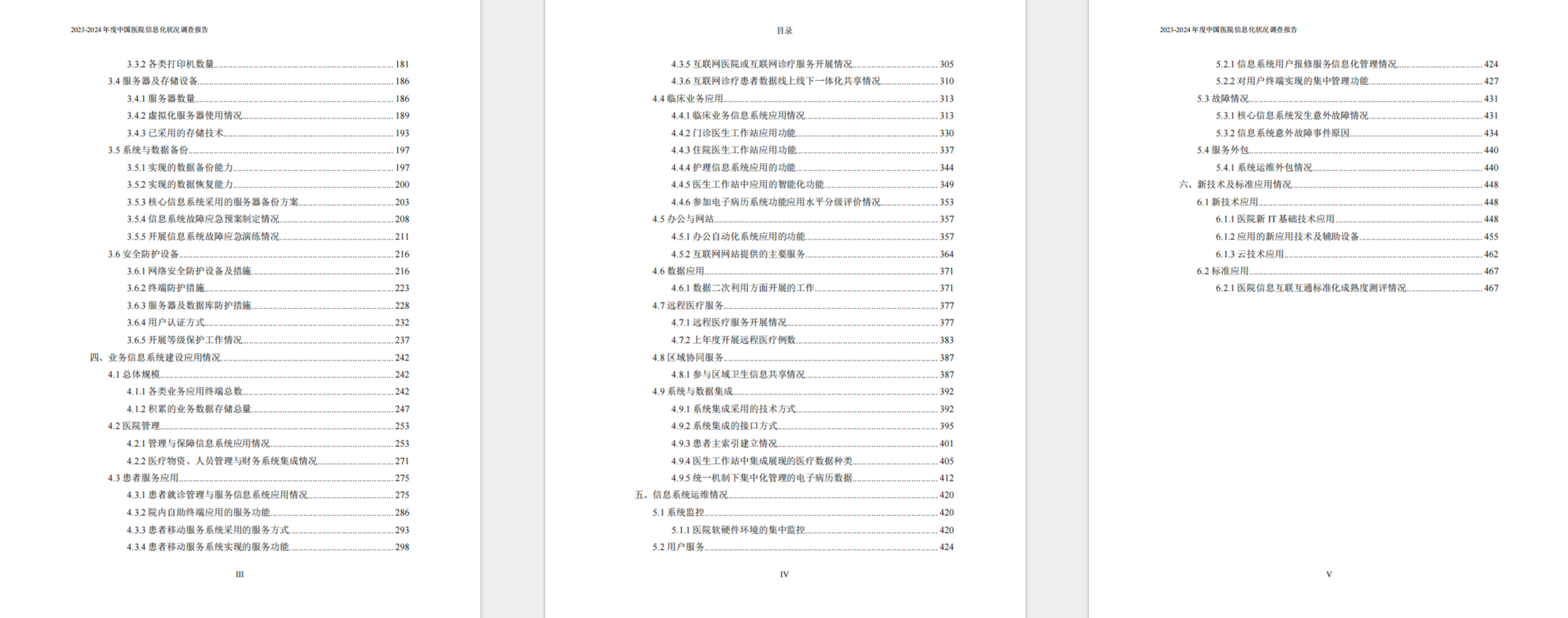 2023-2024年度中国医院信息化状况调查报告【PDF】【9M】