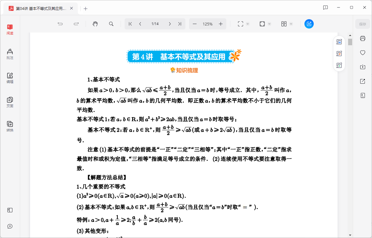 【高清无水印】《2025高考数学必刷5000题》 (PDF+Word) 【839.7M】