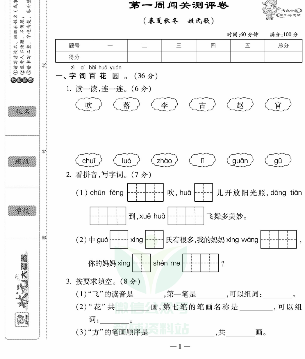 【高清可打印】【小学】1~6年级全册状元大考卷（全科全版本）pdf【7.6G】