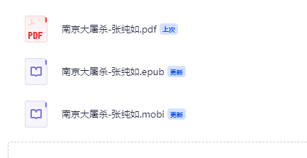  [豆瓣9.6分]必看历史书《南京大屠杀》（精较） [美] 张纯如 / 2013 / 中信出版社【PDF/mobi/epub】  [9.8M]